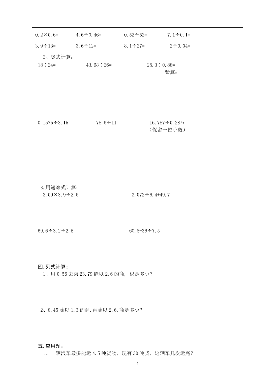 五年级数学上册第3单元测试卷