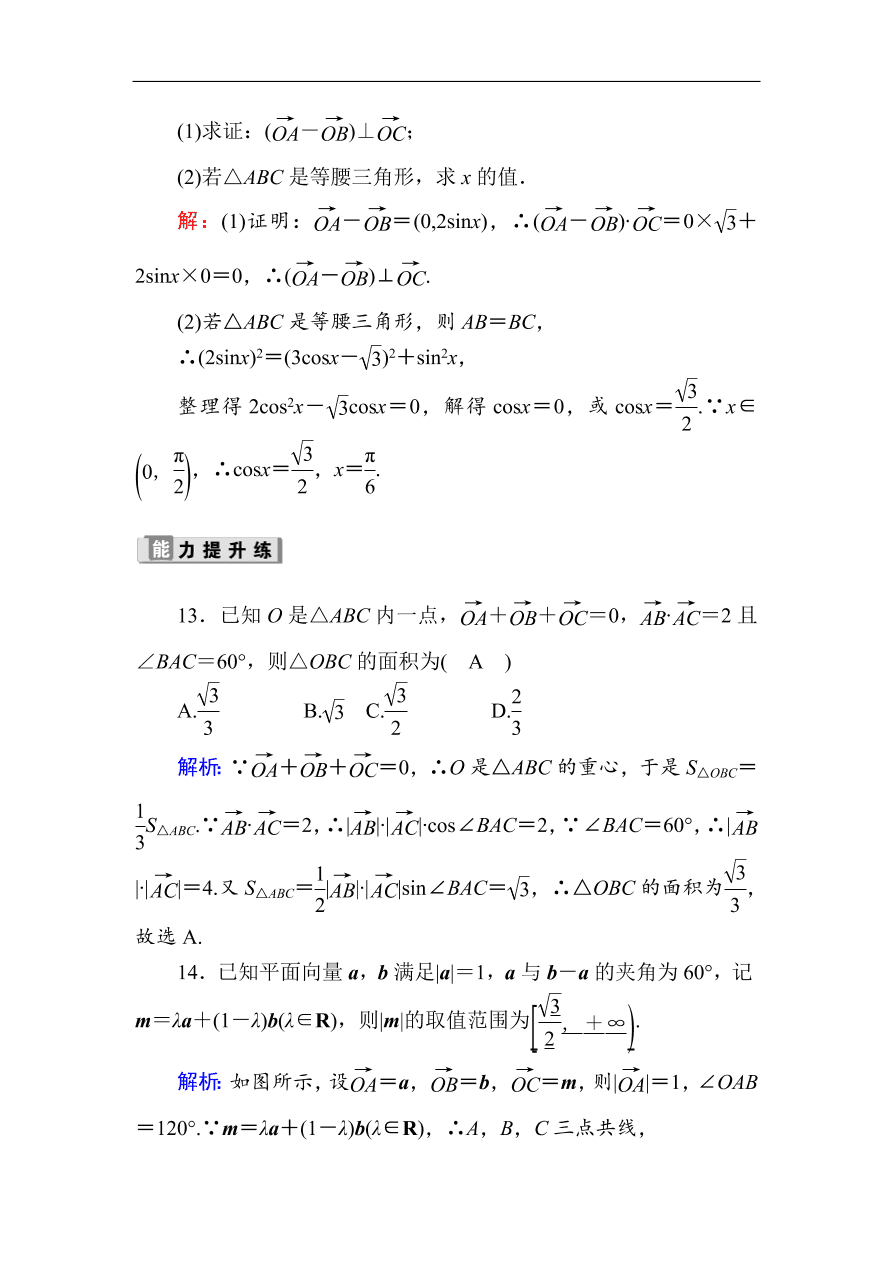 2020版高考数学人教版理科一轮复习课时作业28 平面向量的数量积（含解析）