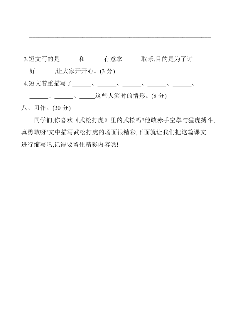 部编版五年级语文下册第二单元练习题及答案