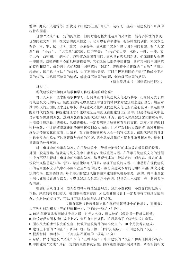 山东省济宁市嘉祥县第一中学2019-2020学年度高一下学期期末测试语文试题（word版无答案）   