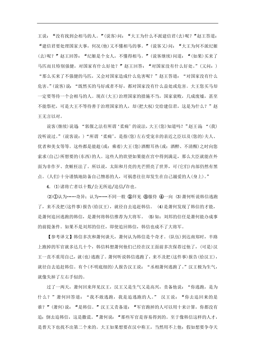 中考语文复习第三篇古诗文阅读第二节文言文阅读讲解