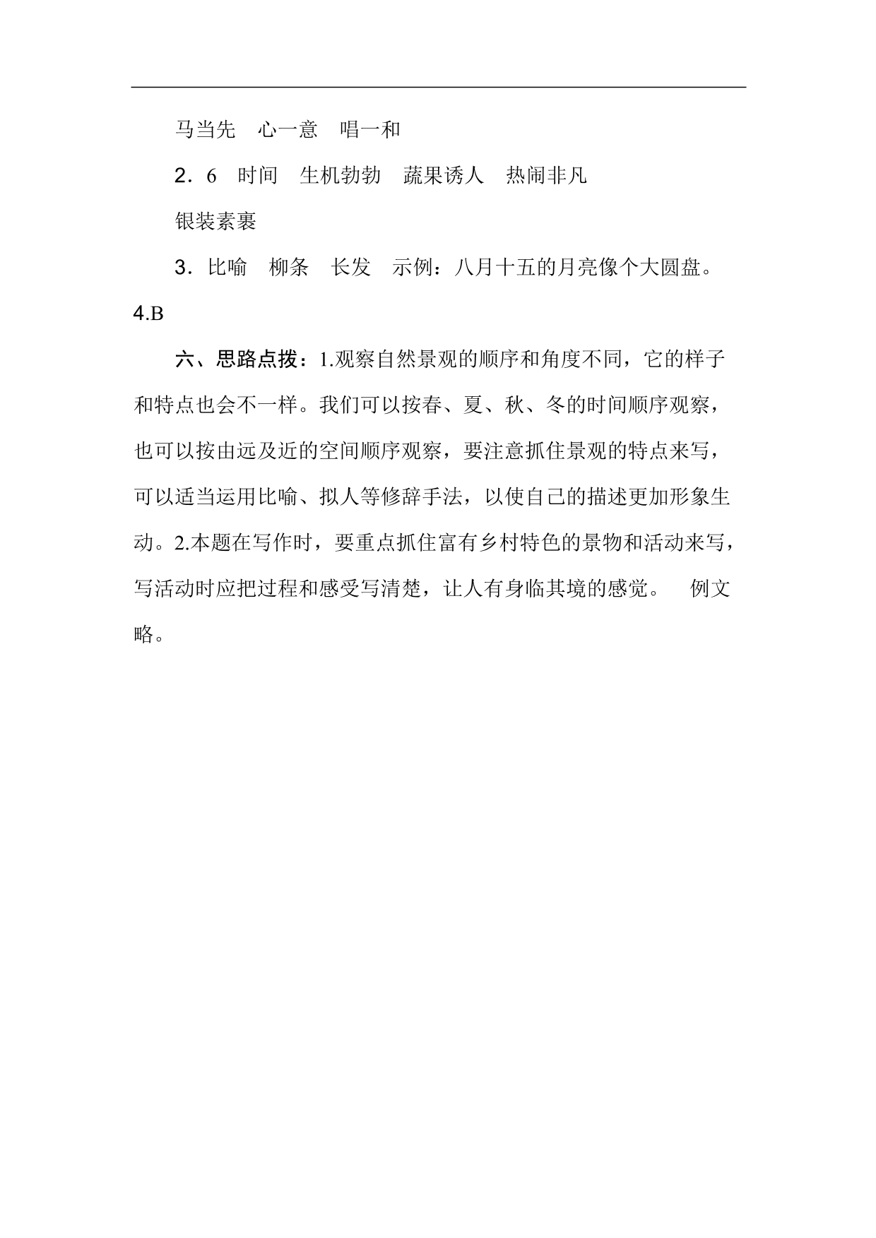 统编版语文四年级上册第一单元主题训练卷