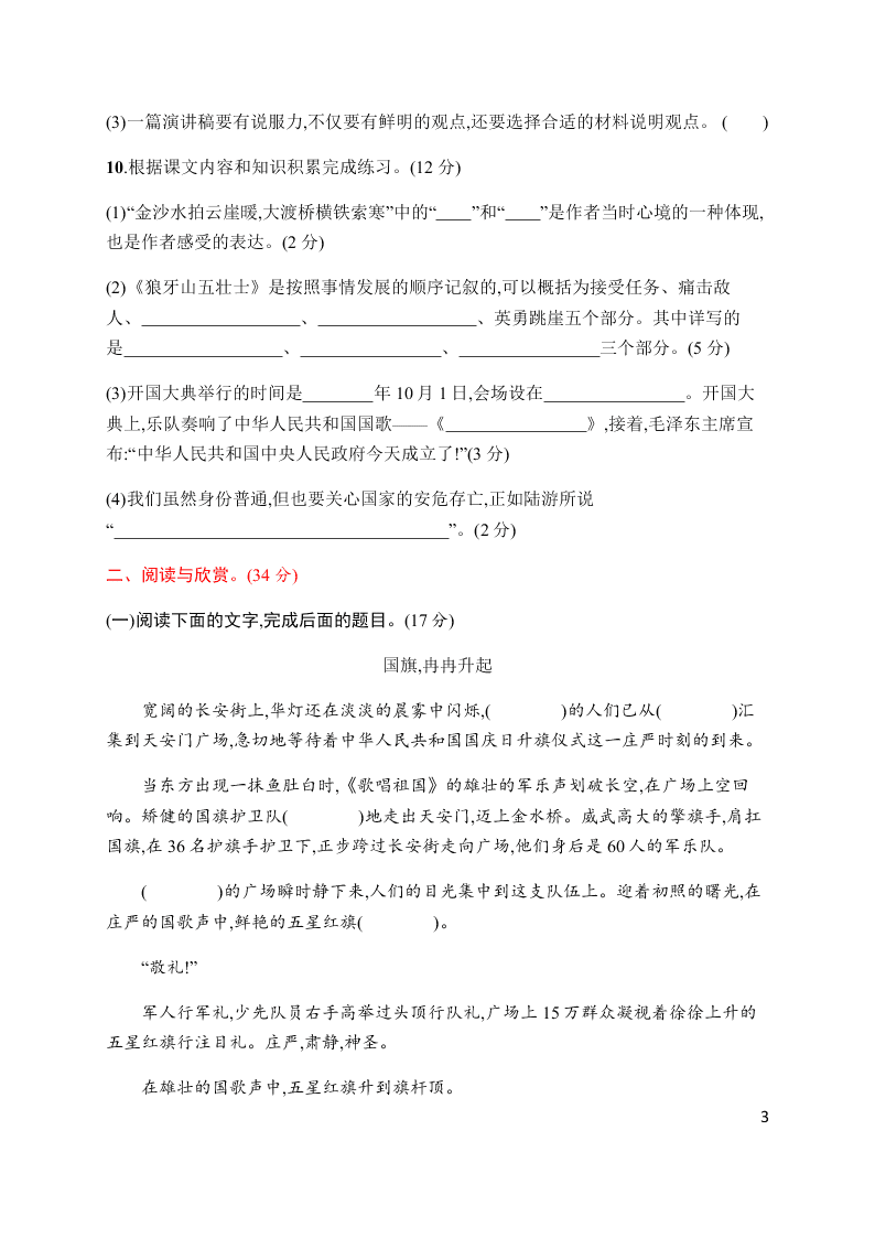 小学六年级语文上学期第二单元测试卷（含答案）