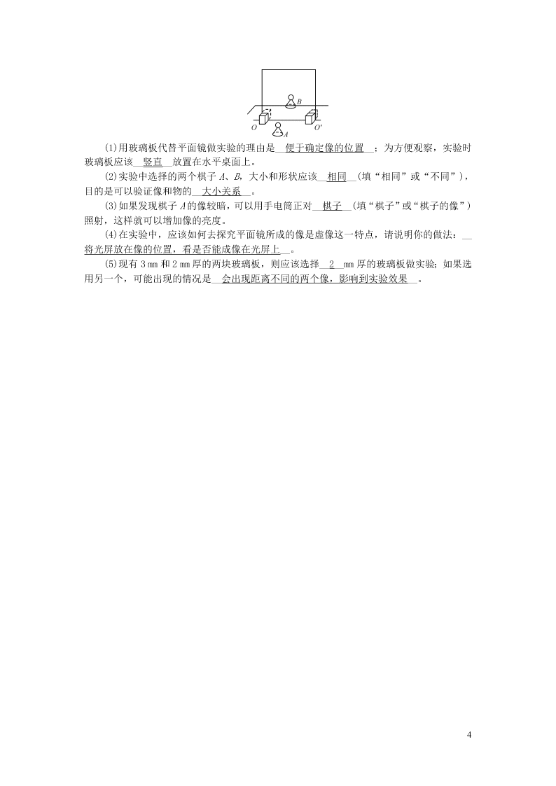 八年级物理上册周周清4检测内容第四章光现象第1-3节（附答案新人教版）