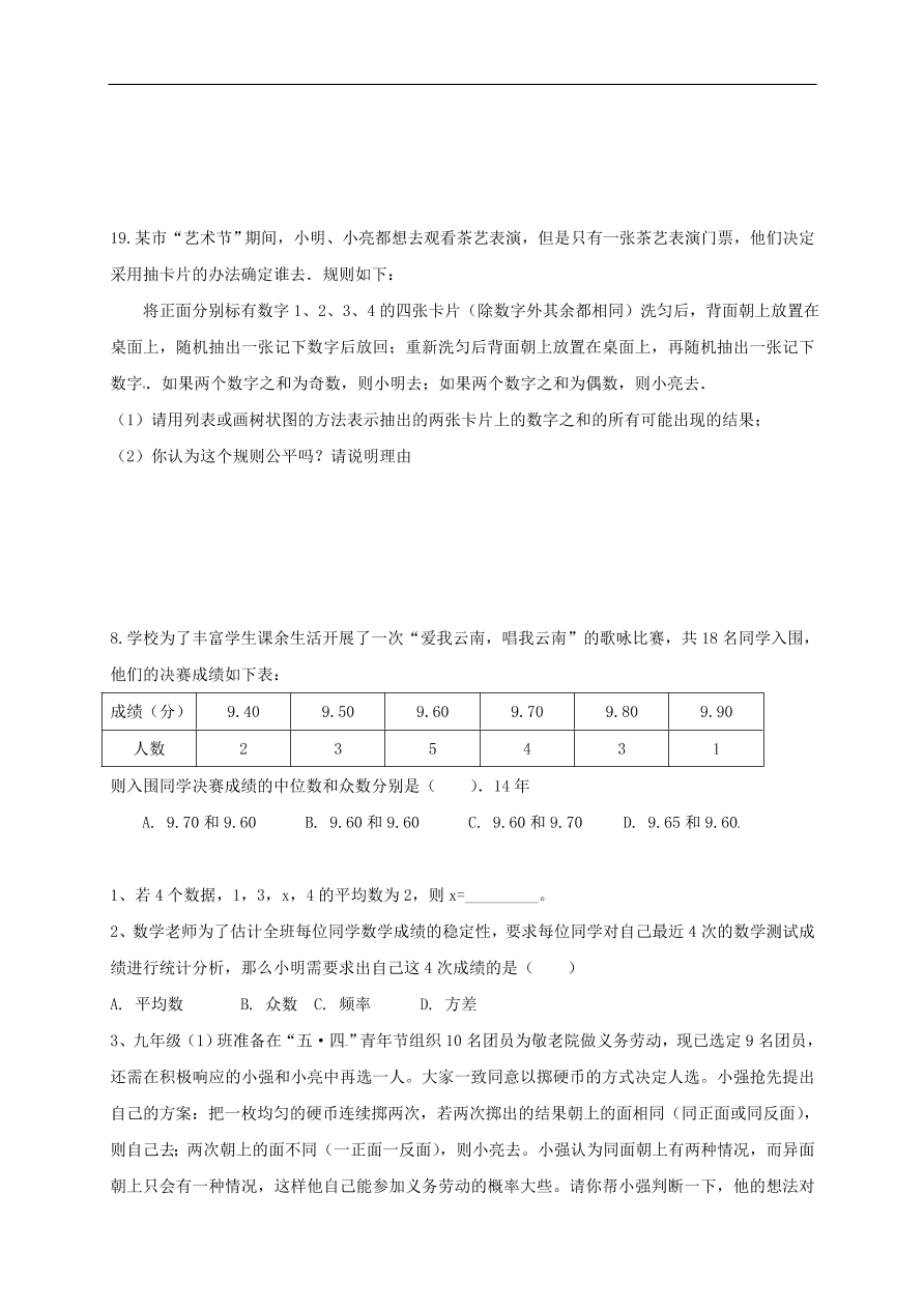 中考数学一轮复习 习题分类复习七  统计与概率1