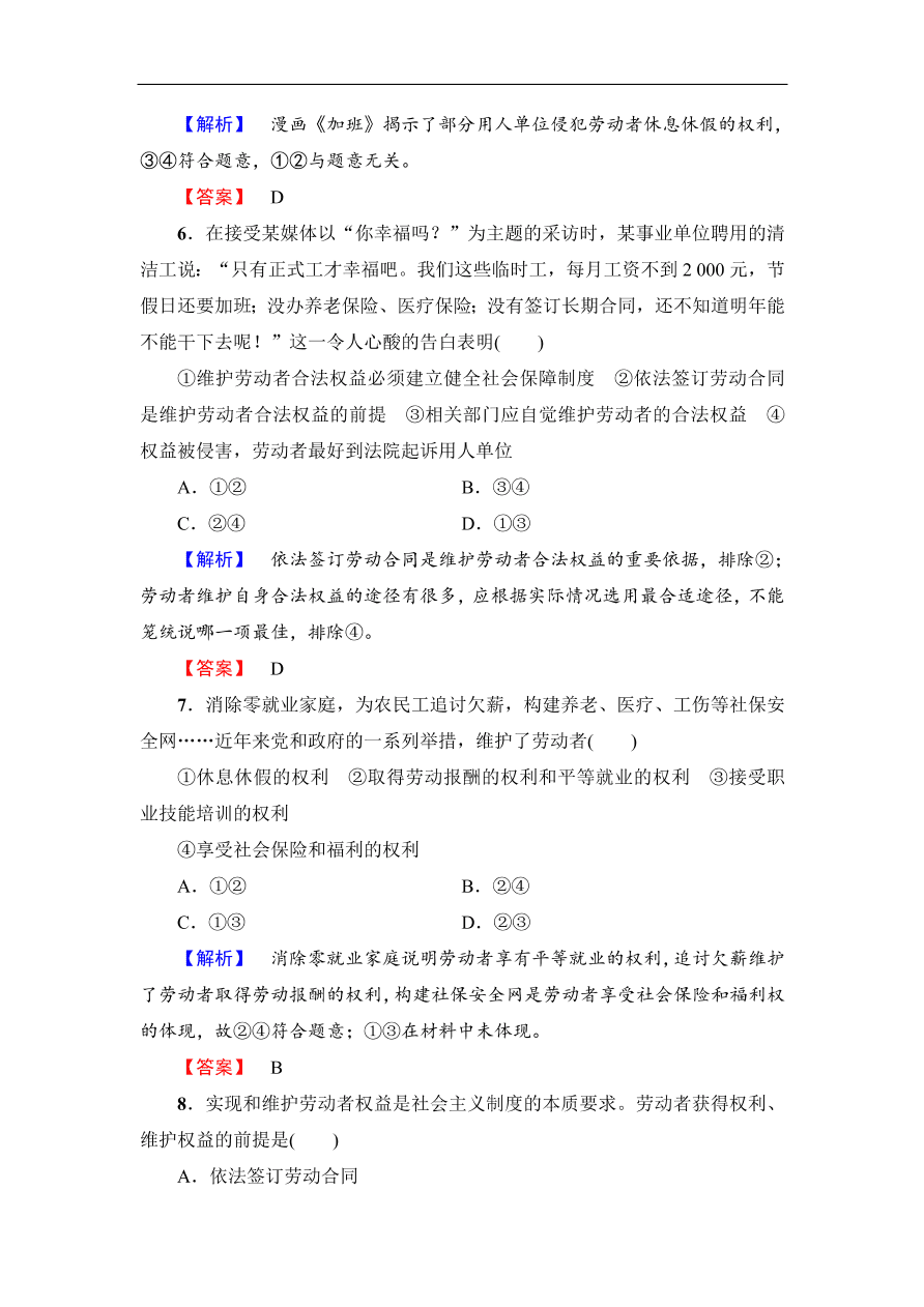 人教版高一政治上册必修1《5.2新时代的劳动者》同步测评及答案