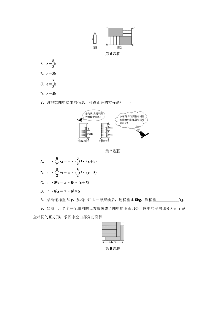 七年级数学上册第5章一元一次方程5.4一元一次方程的应用第2课时分层训练（含答案）