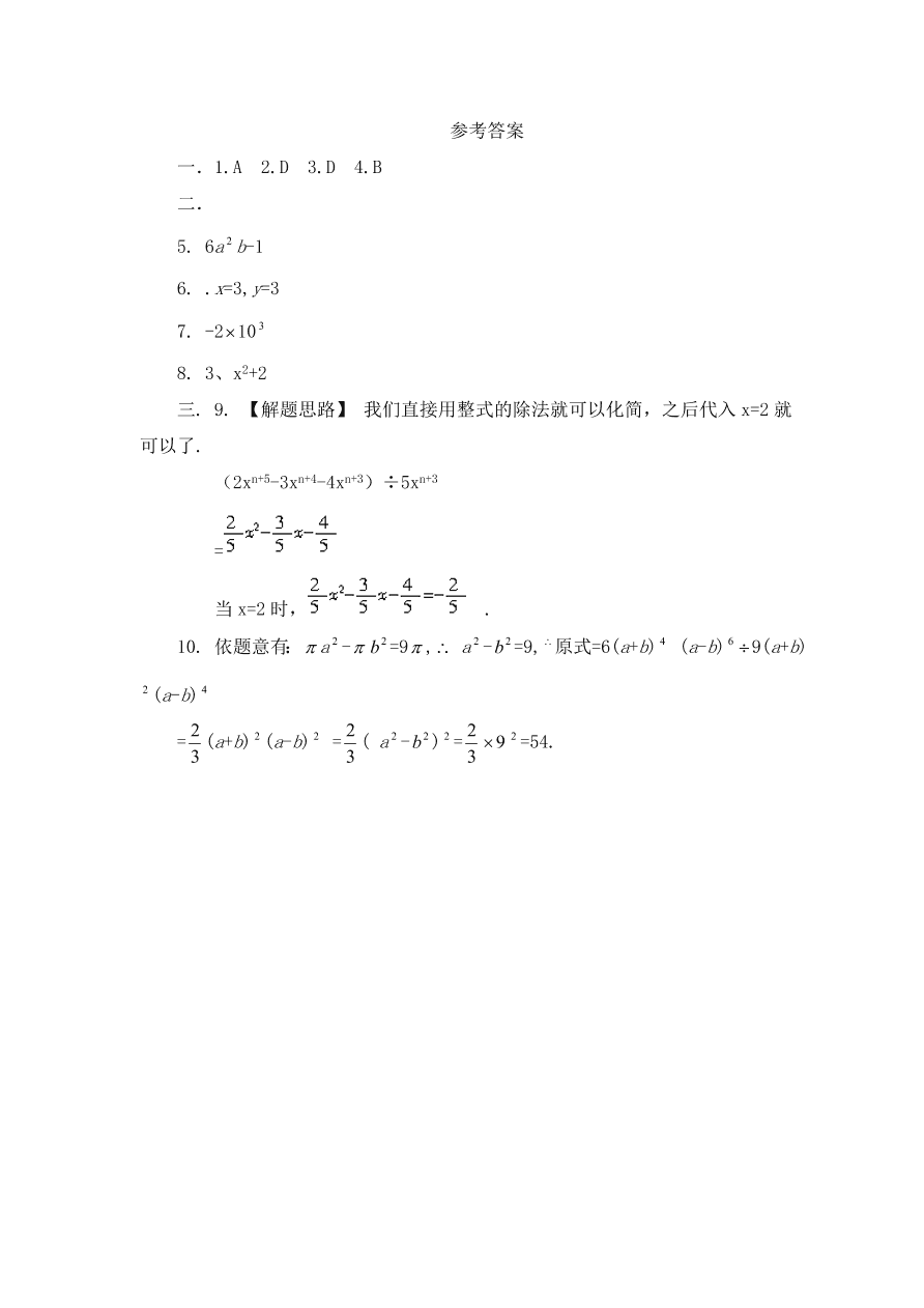 七年级数学下册《1.7整式的除法》同步练习及答案2