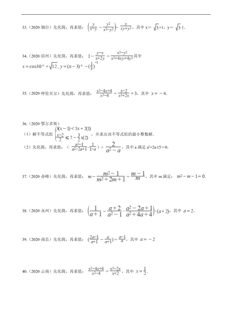 2020年全国中考数学试题精选50题：分式、二次根式