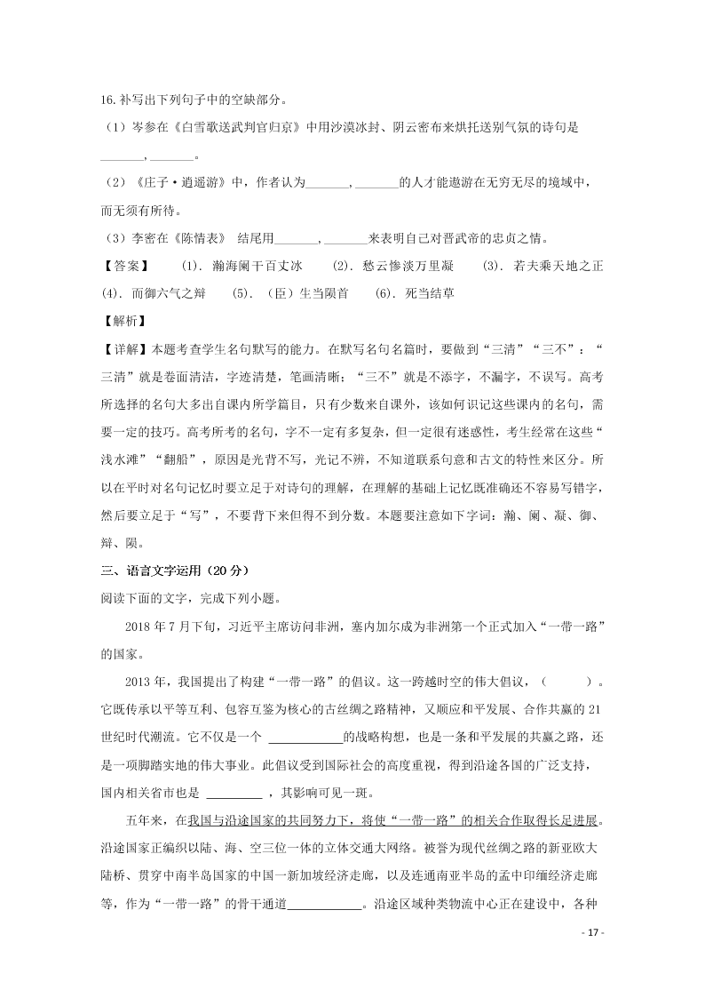 江西省南昌市江西师大附中2019-2020学年高二语文上学期期中试题（含解析）