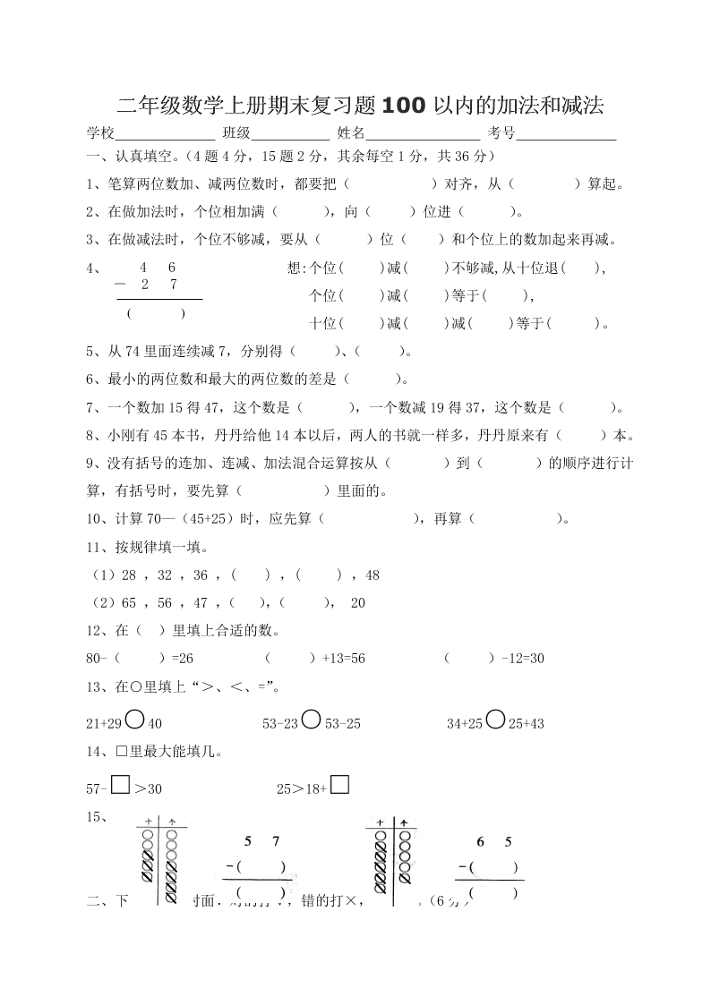 二年级数学上册期末复习题100以内的加法和减法