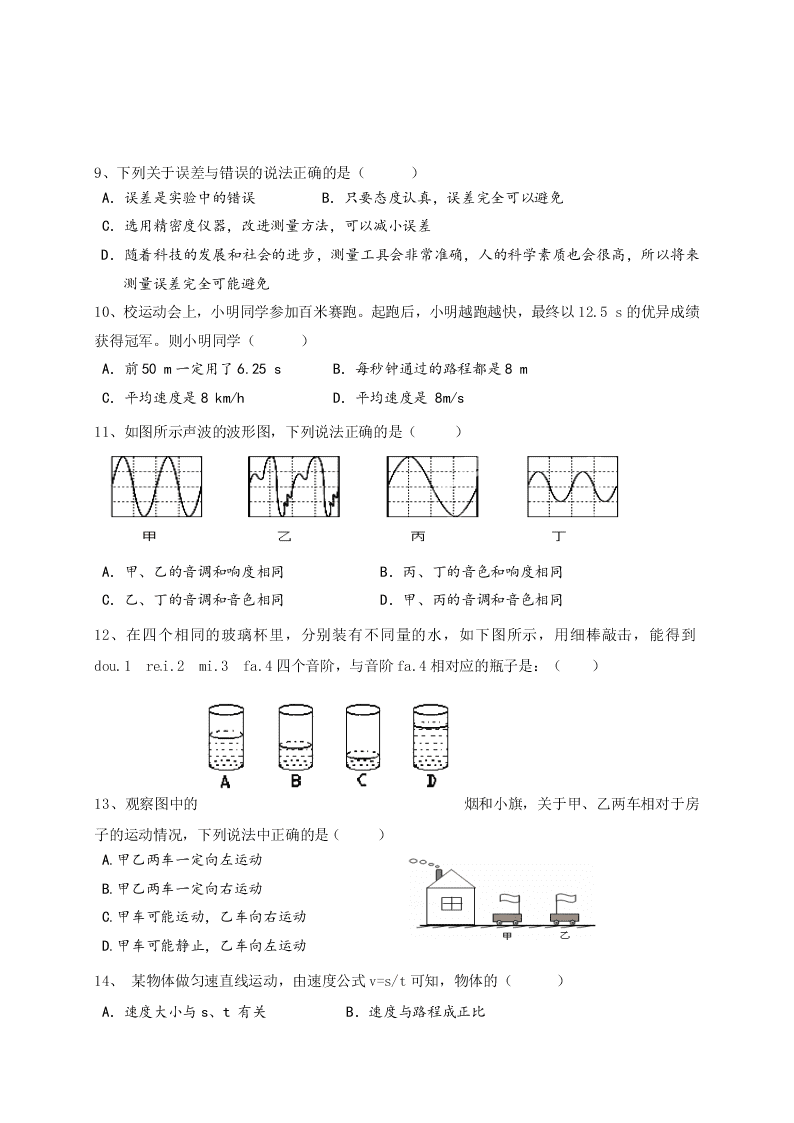 2019-2020学年初二上学期月考物理试题（福建省莆田青璜中学）