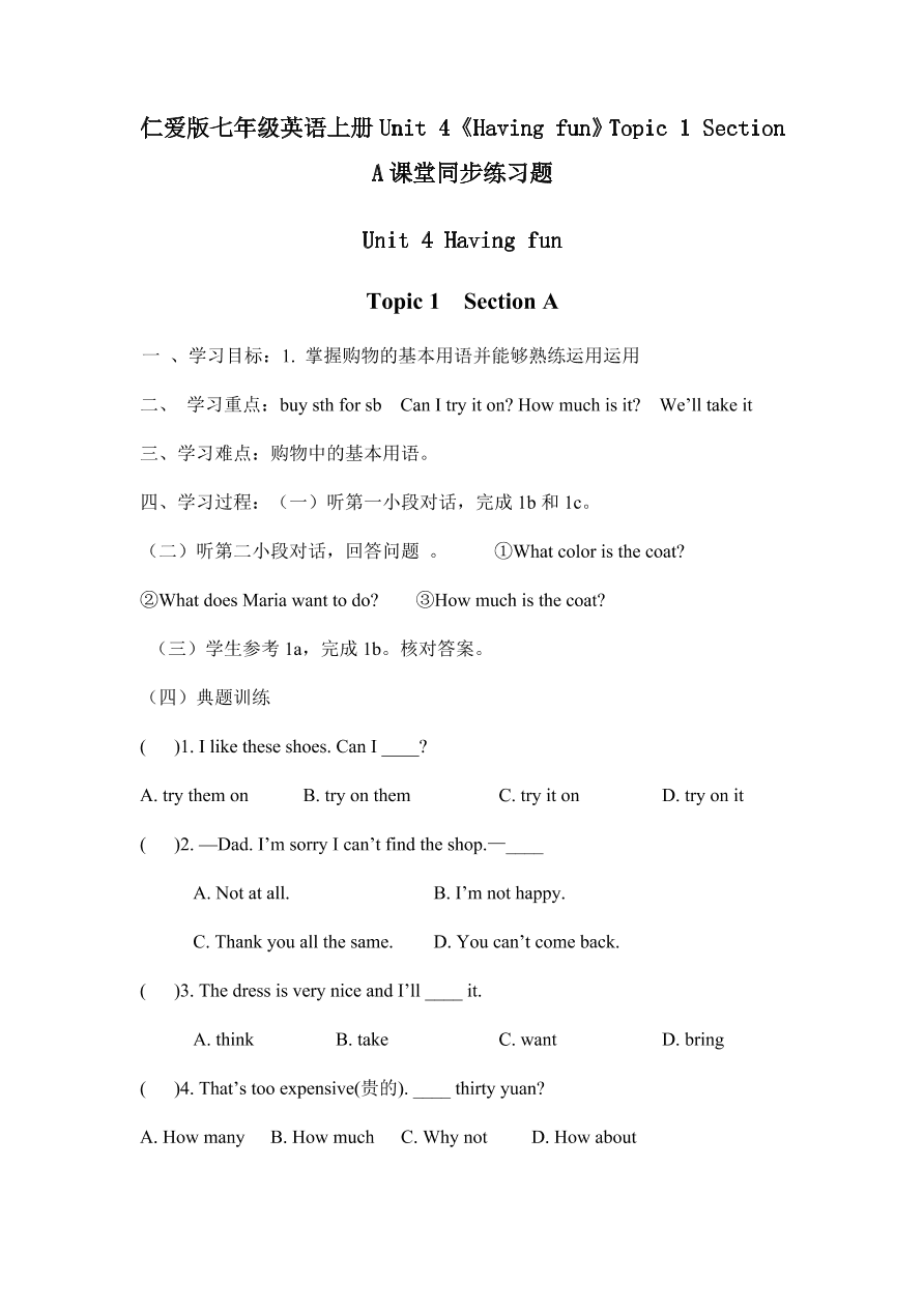 仁爱版七年级英语上册Unit 4《Having fun》Topic 1 Section A课堂同步练习题