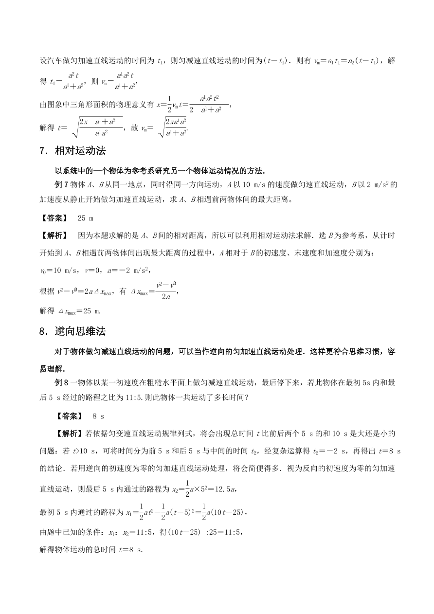 2020-2021年高考物理重点专题讲解及突破01：直线运动