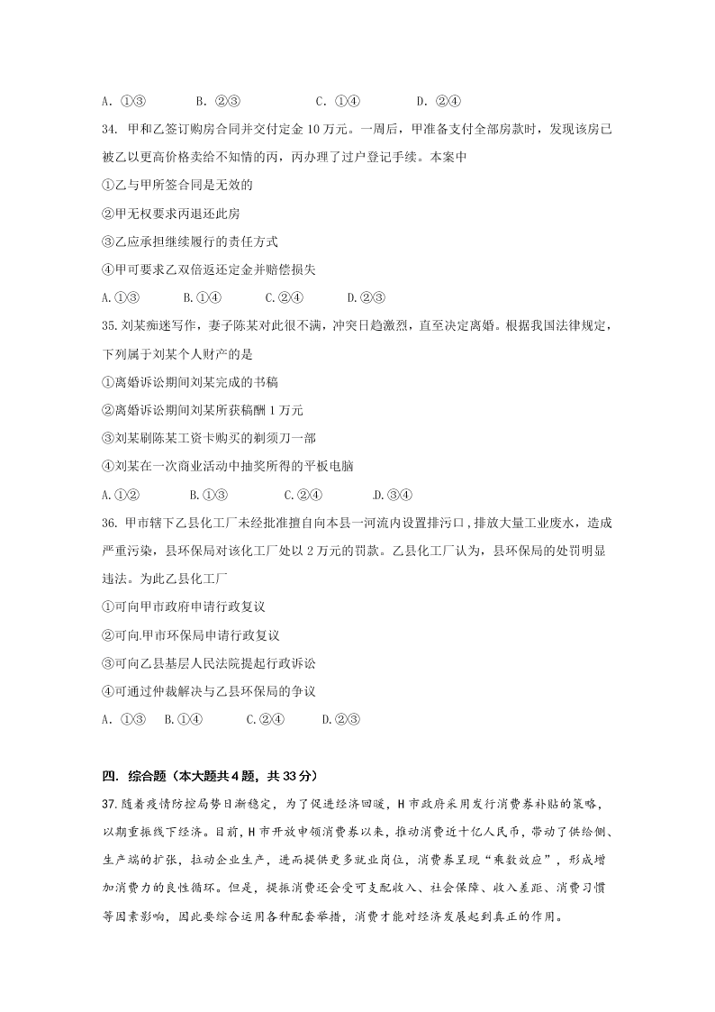 浙江省台州市2019-2020高二政治下学期期末试题（Word版附答案）