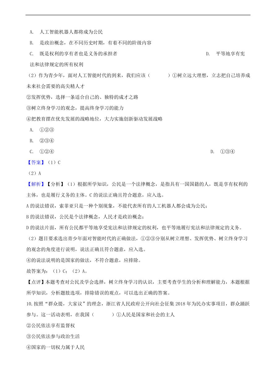 中考政治人民当家做主知识提分训练含解析