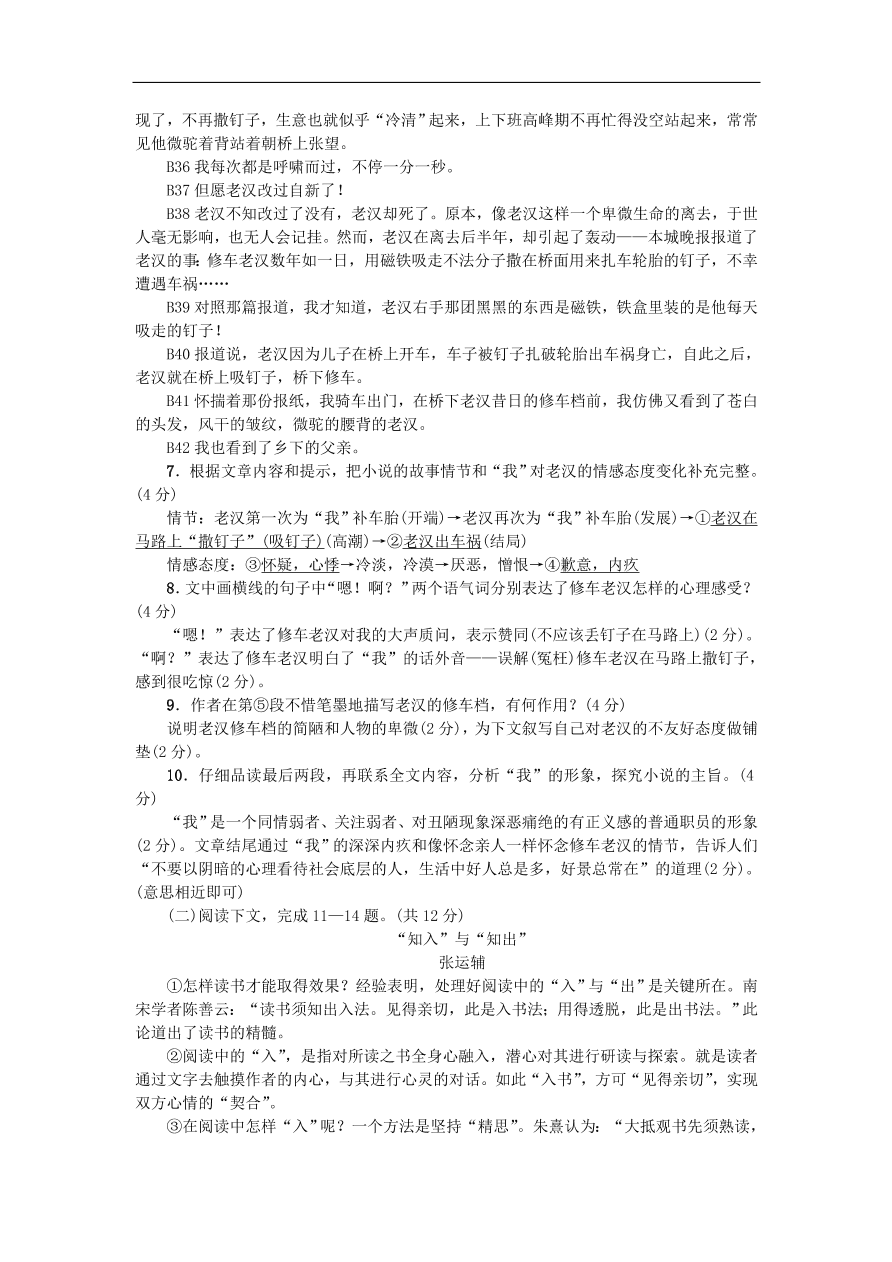 新人教版 九年级语文上册期末测试卷（含答案)