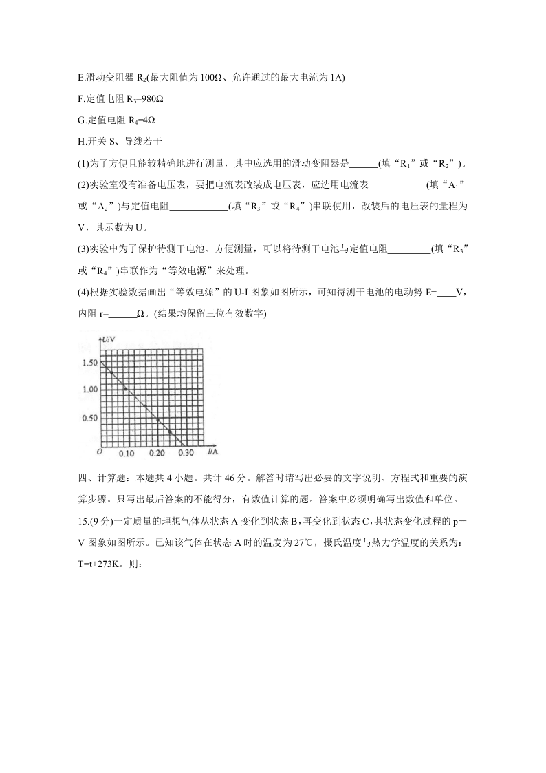 江苏省苏州四市五区2021届高三物理上学期期初调研试题（Word版附答案）