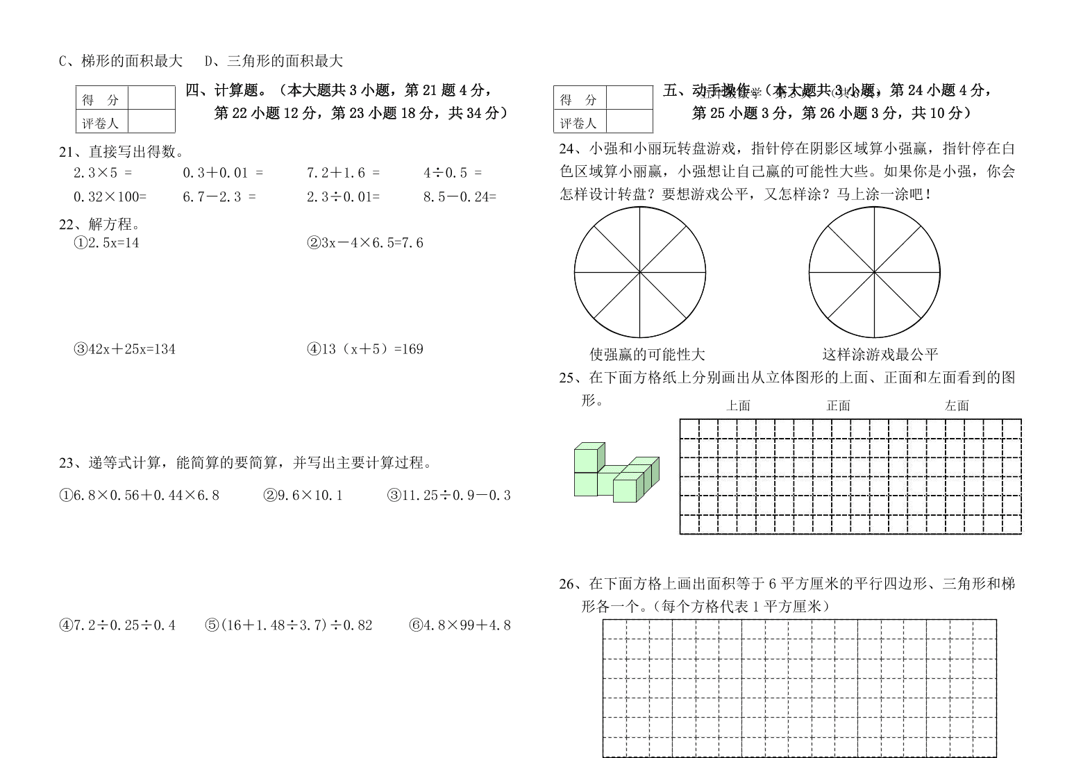 新课标人教版五年级数学上册期末测试题