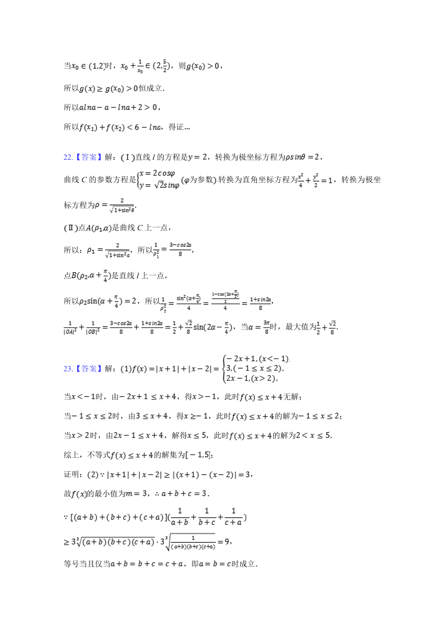 宁夏银川一中2021届高三数学（理）上学期第四次月考试题（Word版附答案）