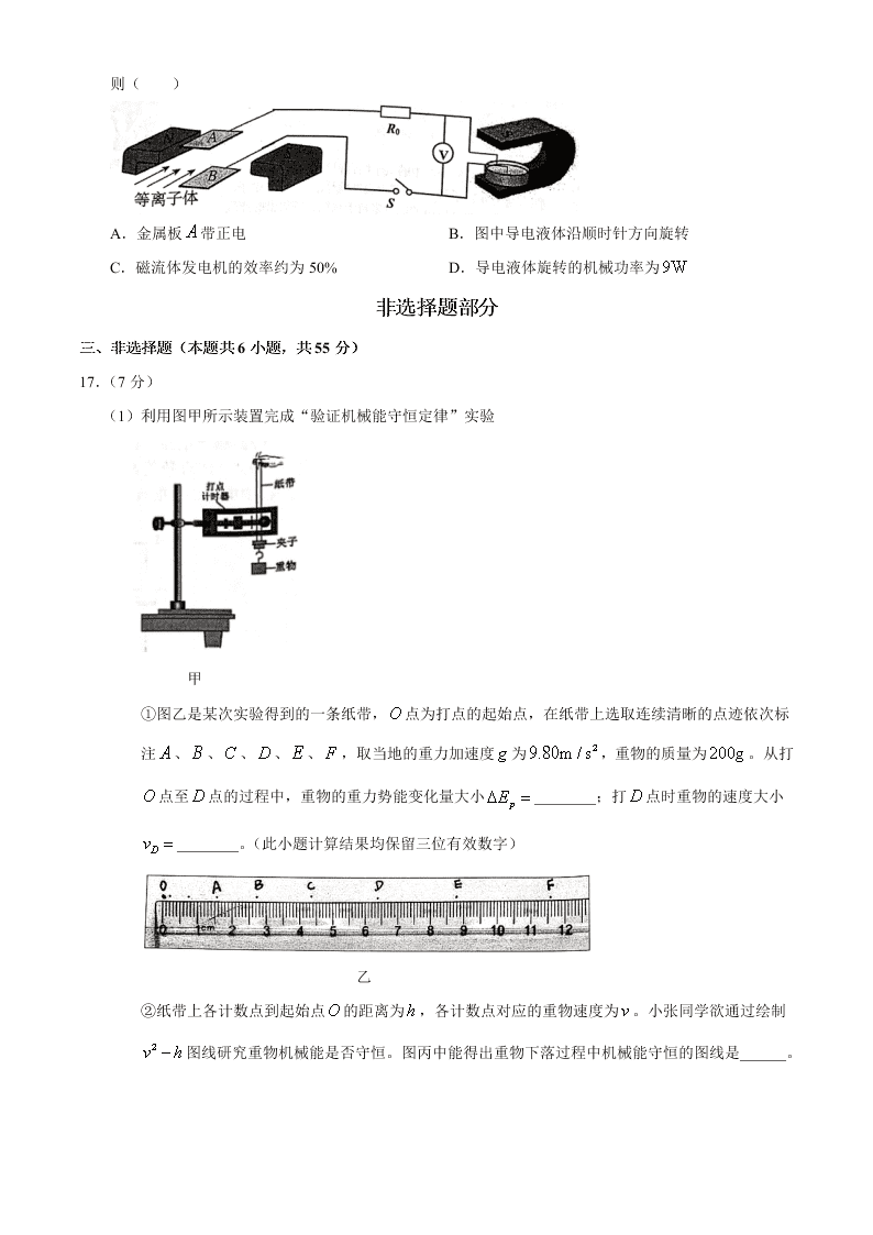 浙江省嘉兴市2021届高三物理9月检测试题（Word版附答案）