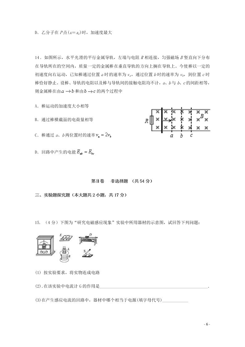 云南省昆明市官渡区第一中学2020学年高二物理下学期开学考试试题（含答案）