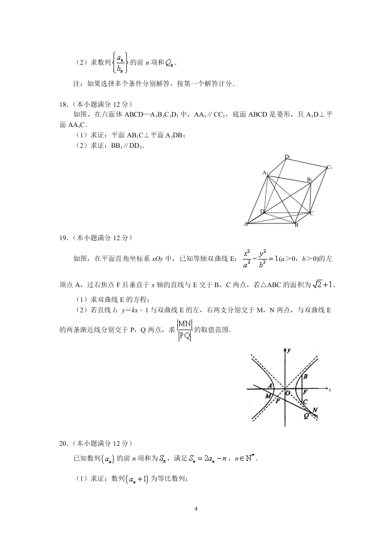 江苏省如皋市2021届高三数学上学期质量调研（一）试题（Word版附答案）