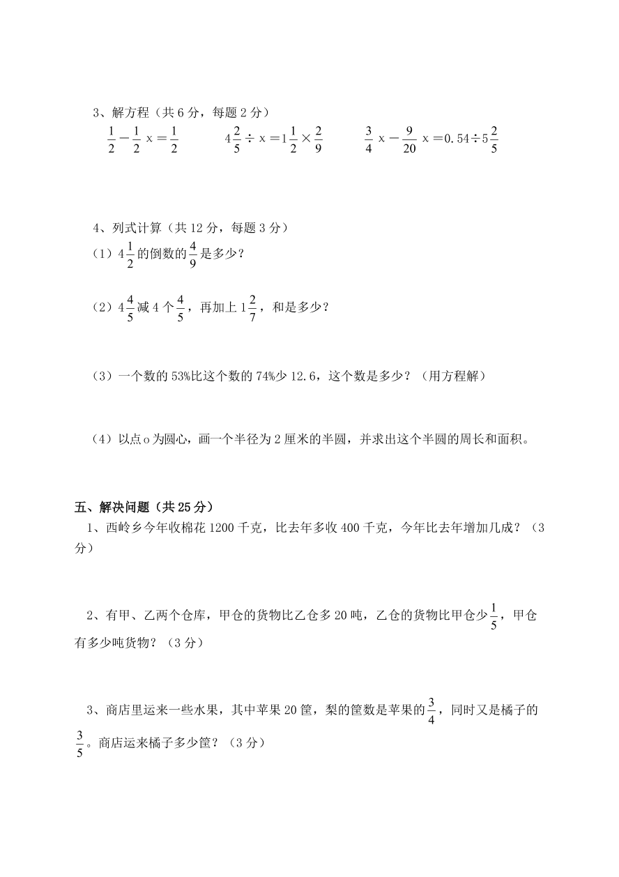 人教版六年级数学上册期末考试卷八