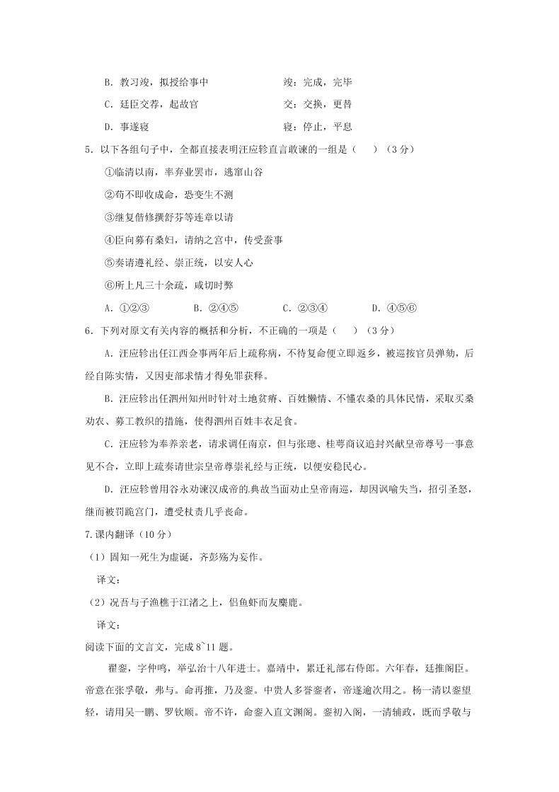 牡丹江一中高一上册12月月考语文试题及答案