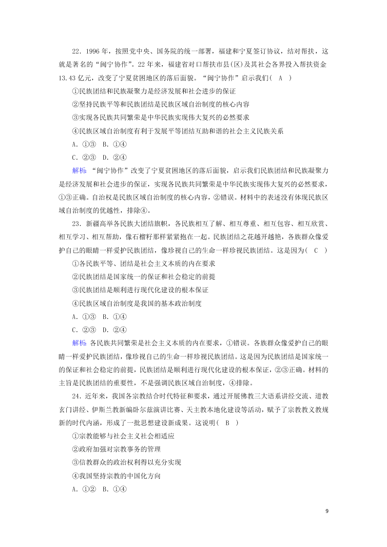 2021届高考政治一轮复习单元检测7第三单元发展社会主义民主政治（含解析）