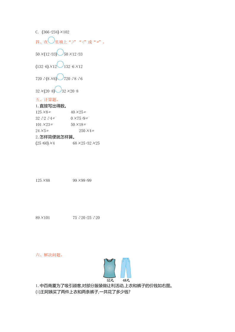 青岛版五四制四年级数学上册第三单元测试卷及答案