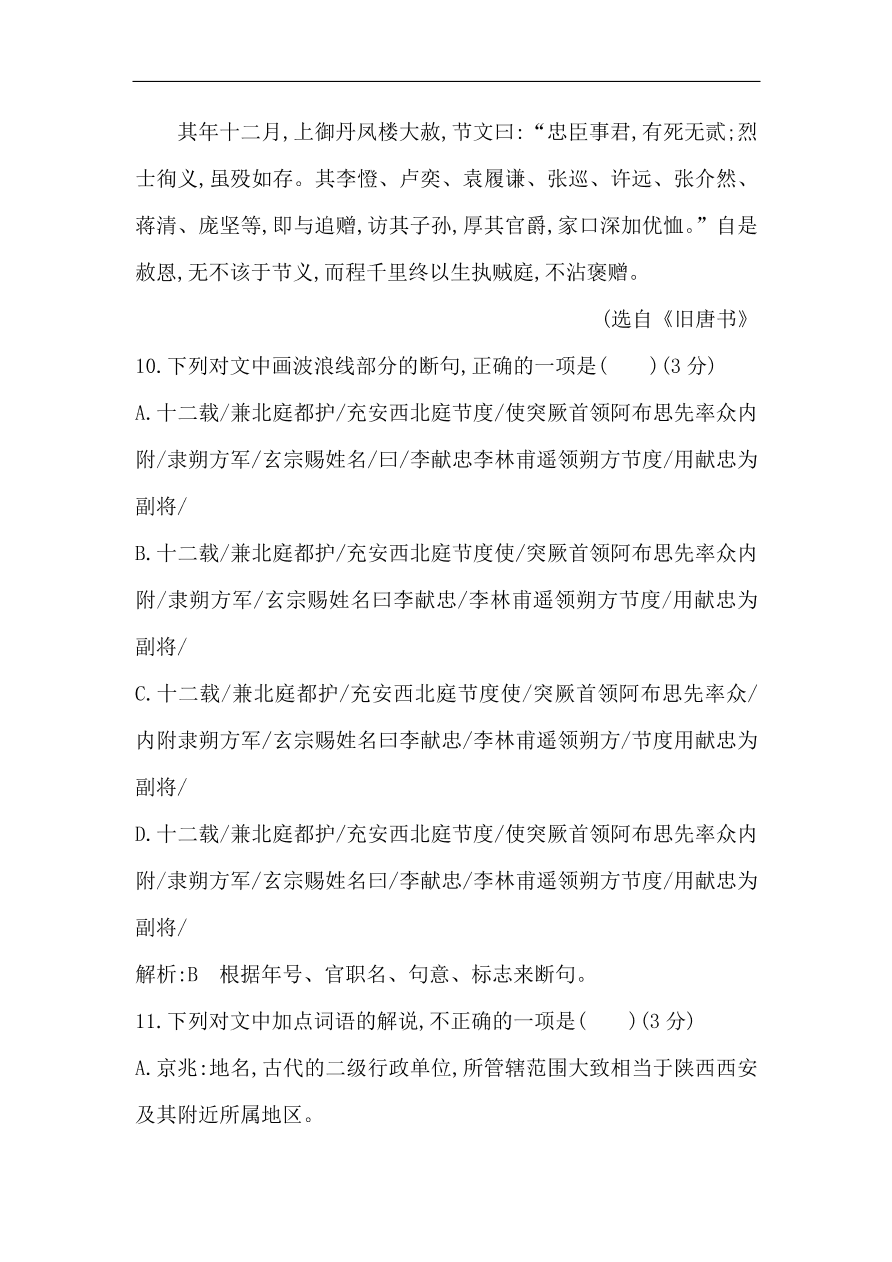 苏教版高中语文必修二试题 专题4 单元质量综合检测（四）（含答案）