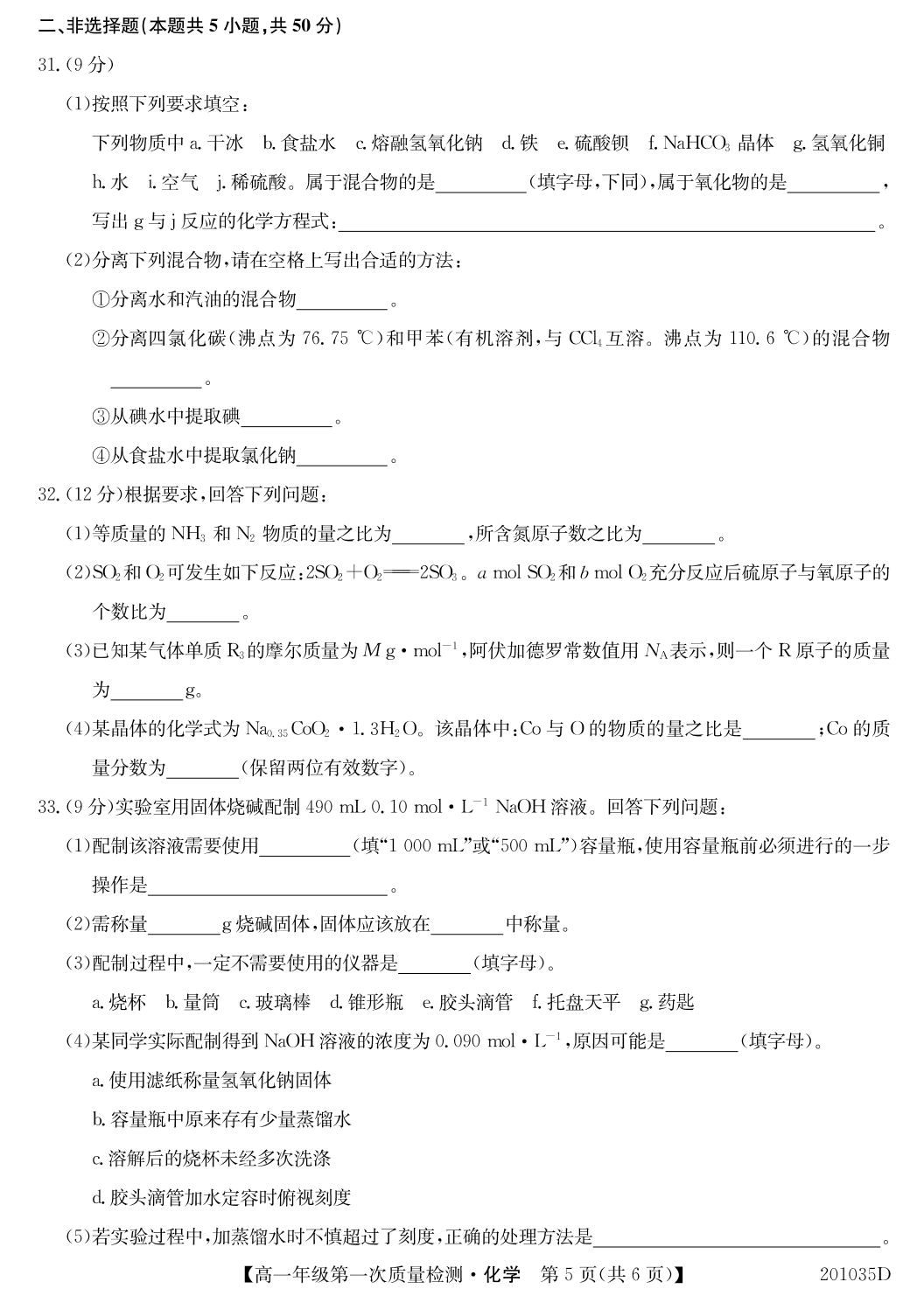 河北省衡水市第十三中学2019-2020学年高一第一学期第一次质检考试化学试题 PDF版无答案