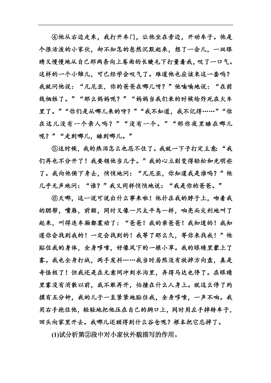 苏教版高中语文必修二《一个人的遭遇(节选)》基础练习题及答案解析