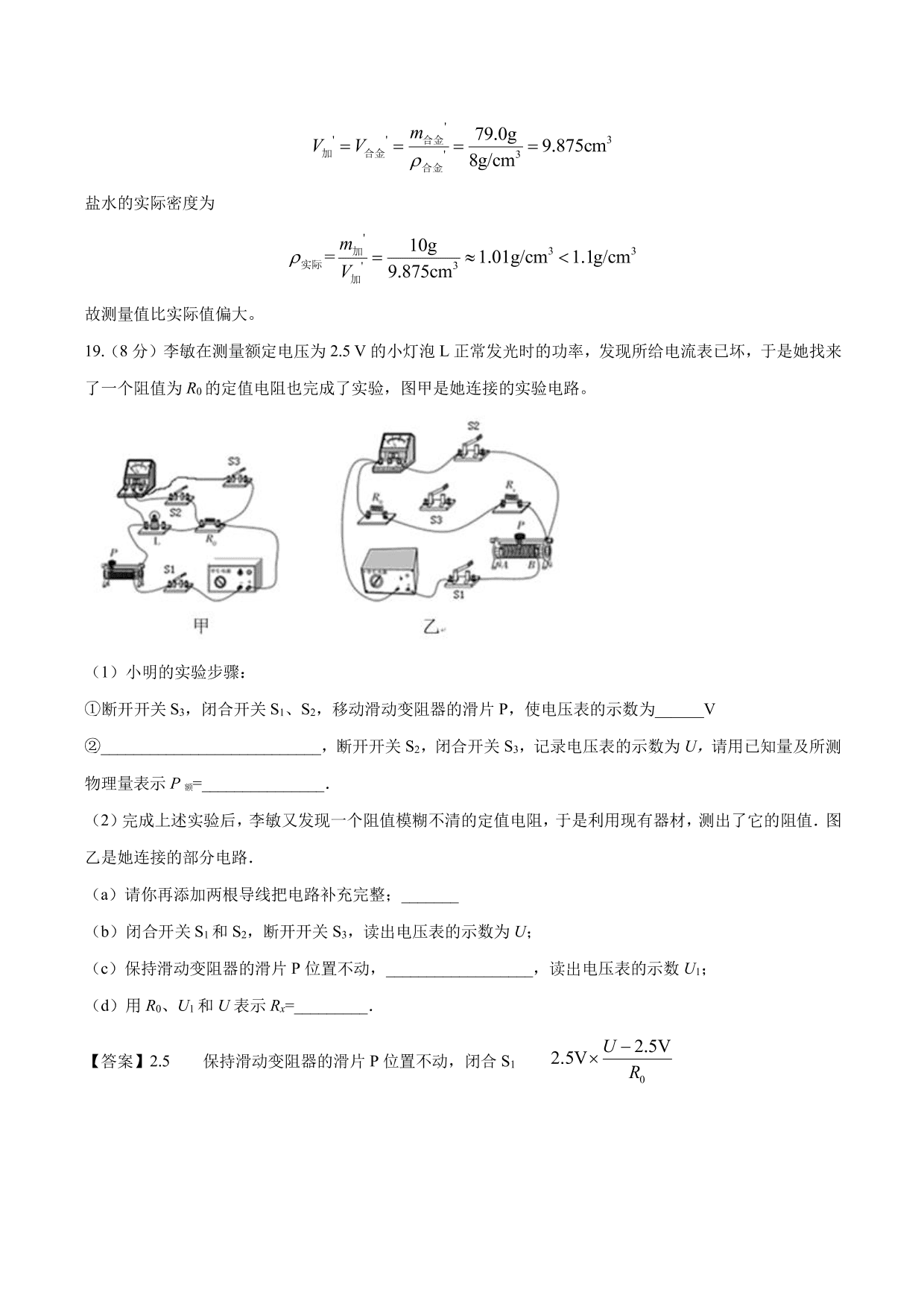 2020-2021年新高一开学分班考物理试题含解析（四）