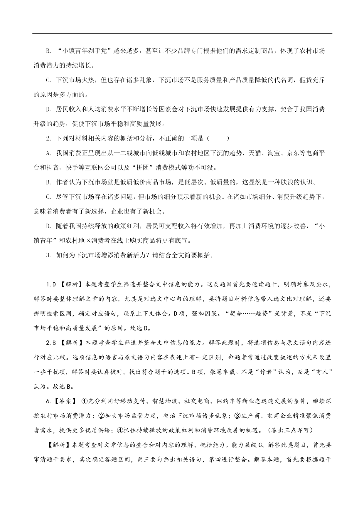 2020-2021年高考语文五大文本阅读高频考点讲解：实用类文本阅读（下）