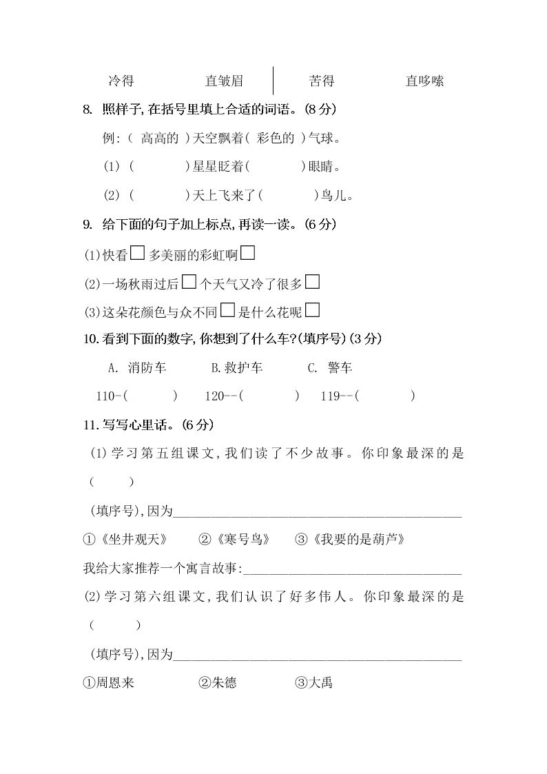 2019-2020学年天河区二年级上册语文第五、六单元质量检测试卷