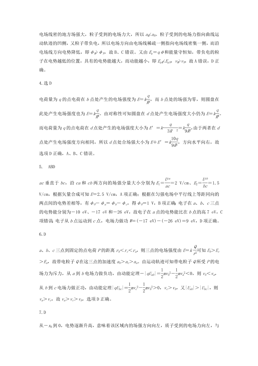 2020-2021学年高三物理一轮复习易错题08 电场