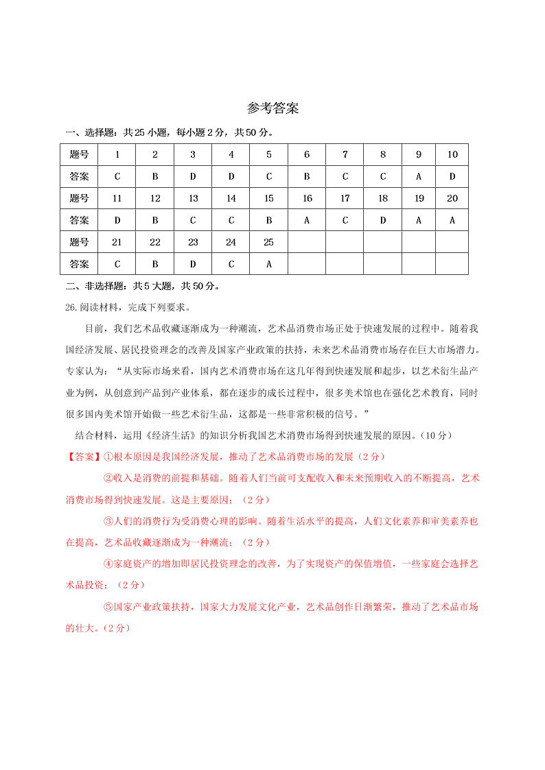 河南省洛阳市第一高级中学2020-2021学年高三（上）政治月考试题（含答案）