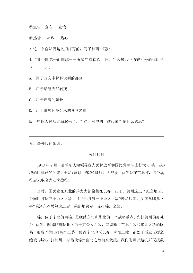 2020小学六年级语文上册第二单元测试卷（含答案）