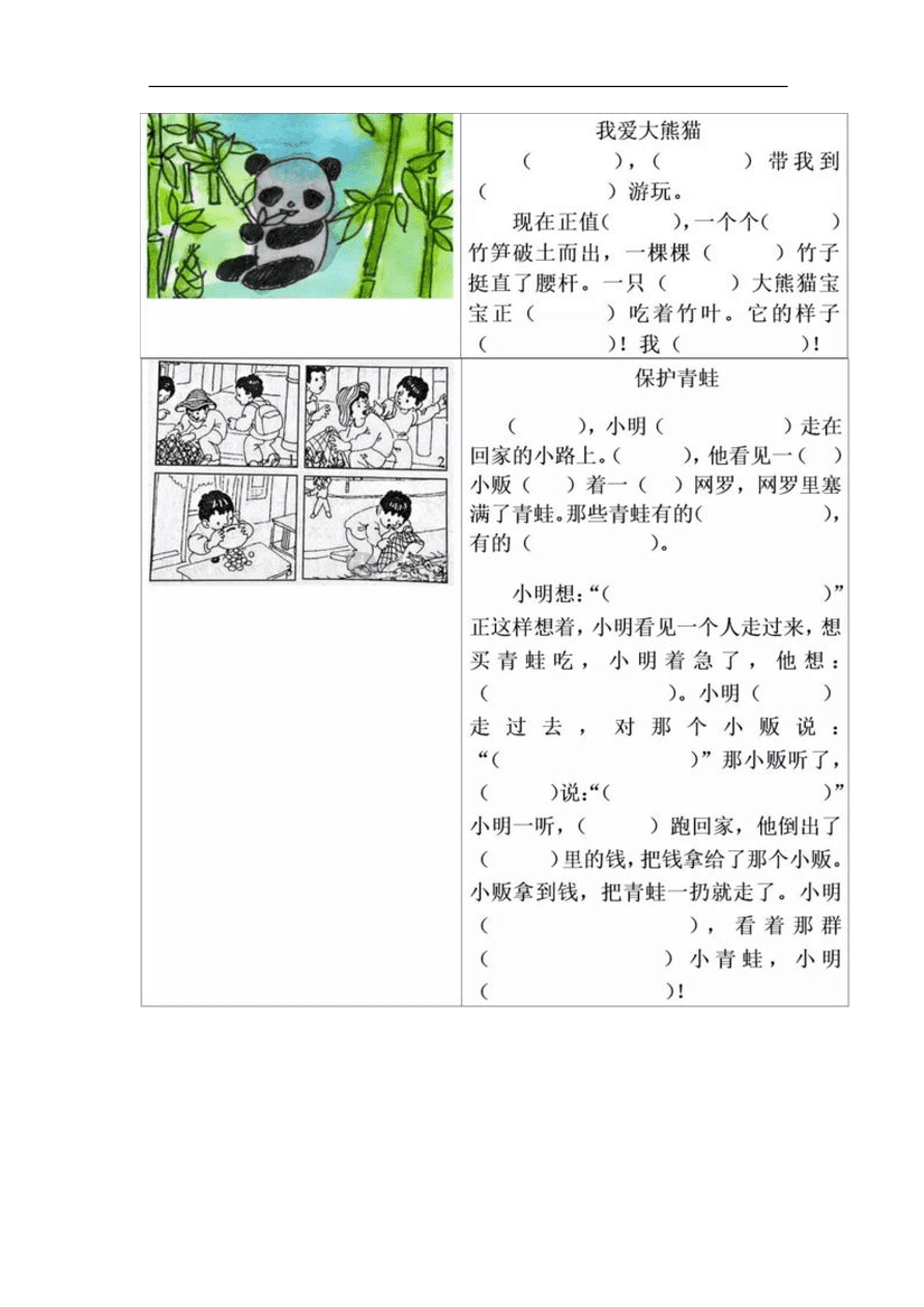 部编版二年级语文上册看图写话填空练习