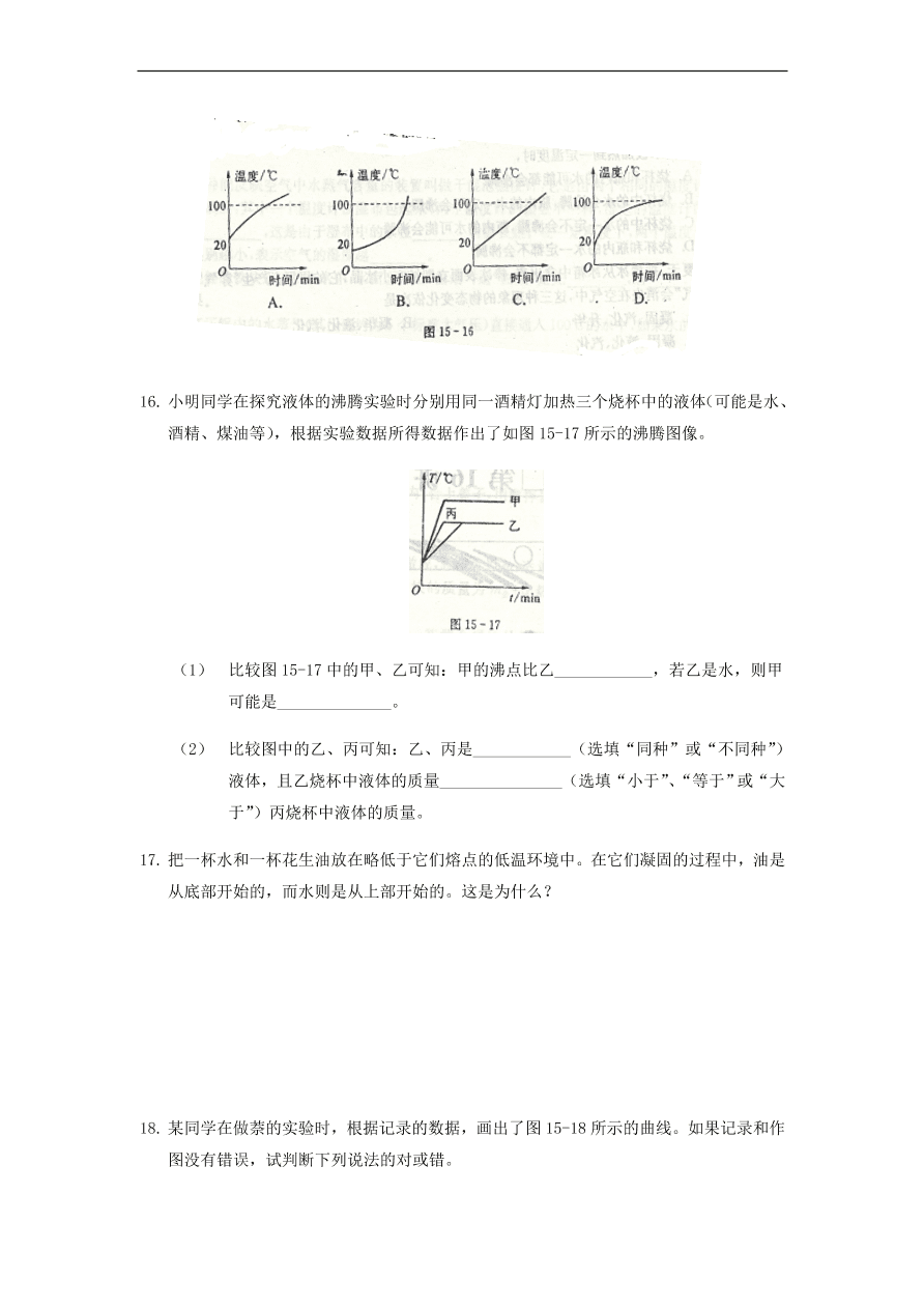 中考物理基础篇强化训练题第15讲物态变化