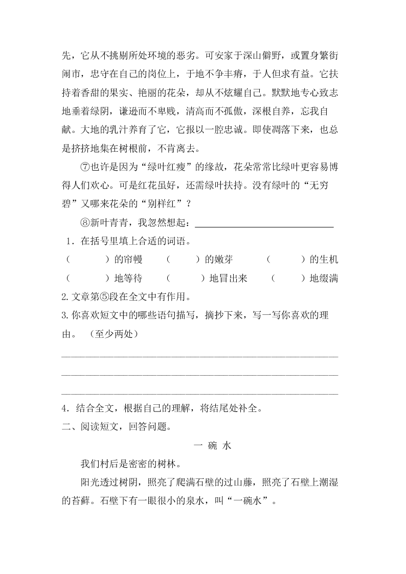 部编版六年级语文上册课外阅读专项复习题及答案