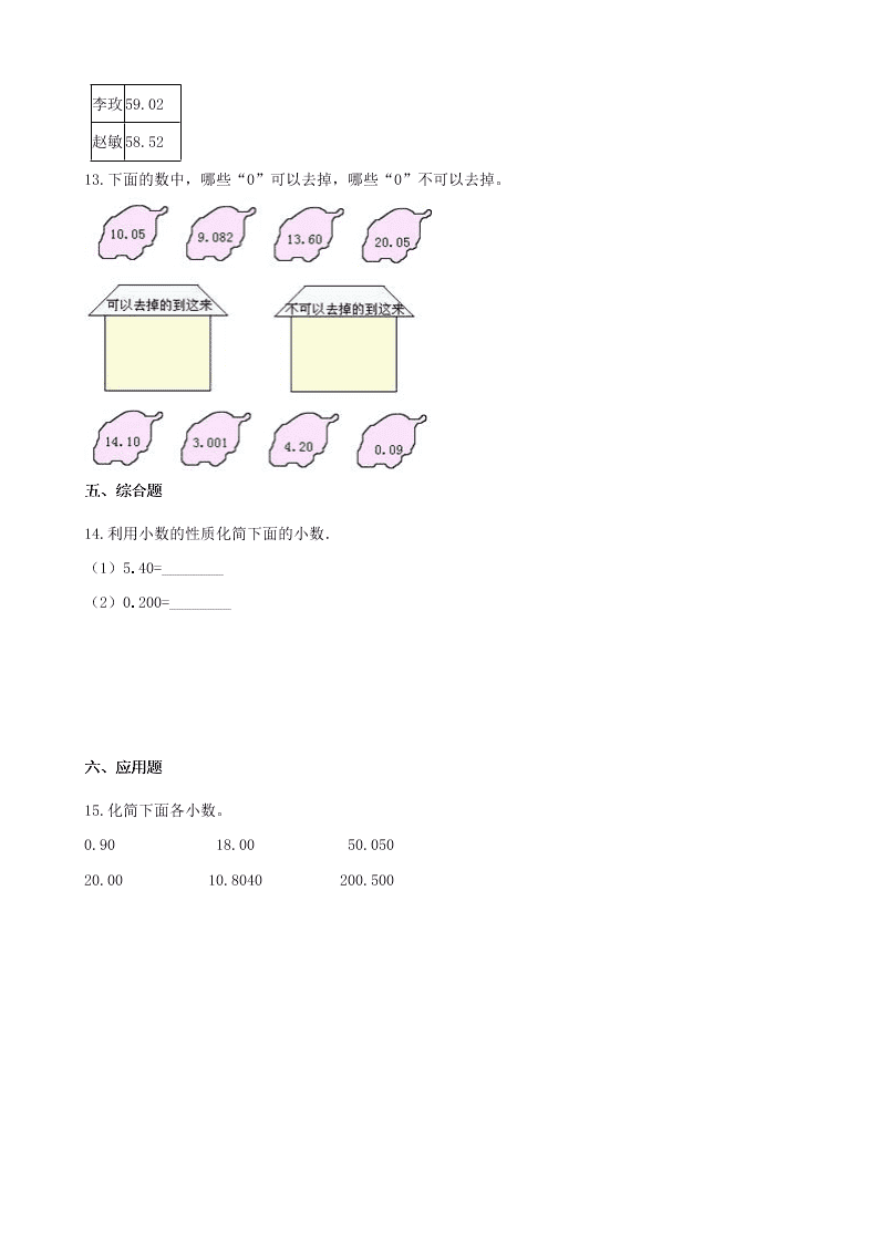 四年级数学下册4小数的意义和性质4.2小数的性质和大小比较一课一练（含解析新人教版）