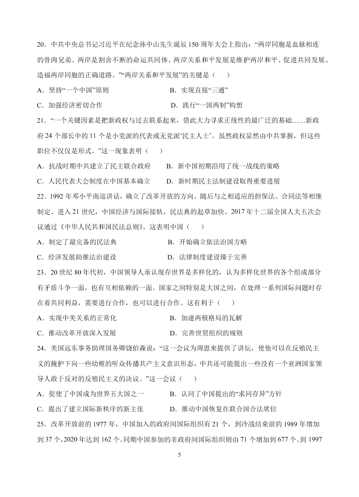 甘肃省天水一中2021届高三历史上学期第一次考试试题（Word版附答案）