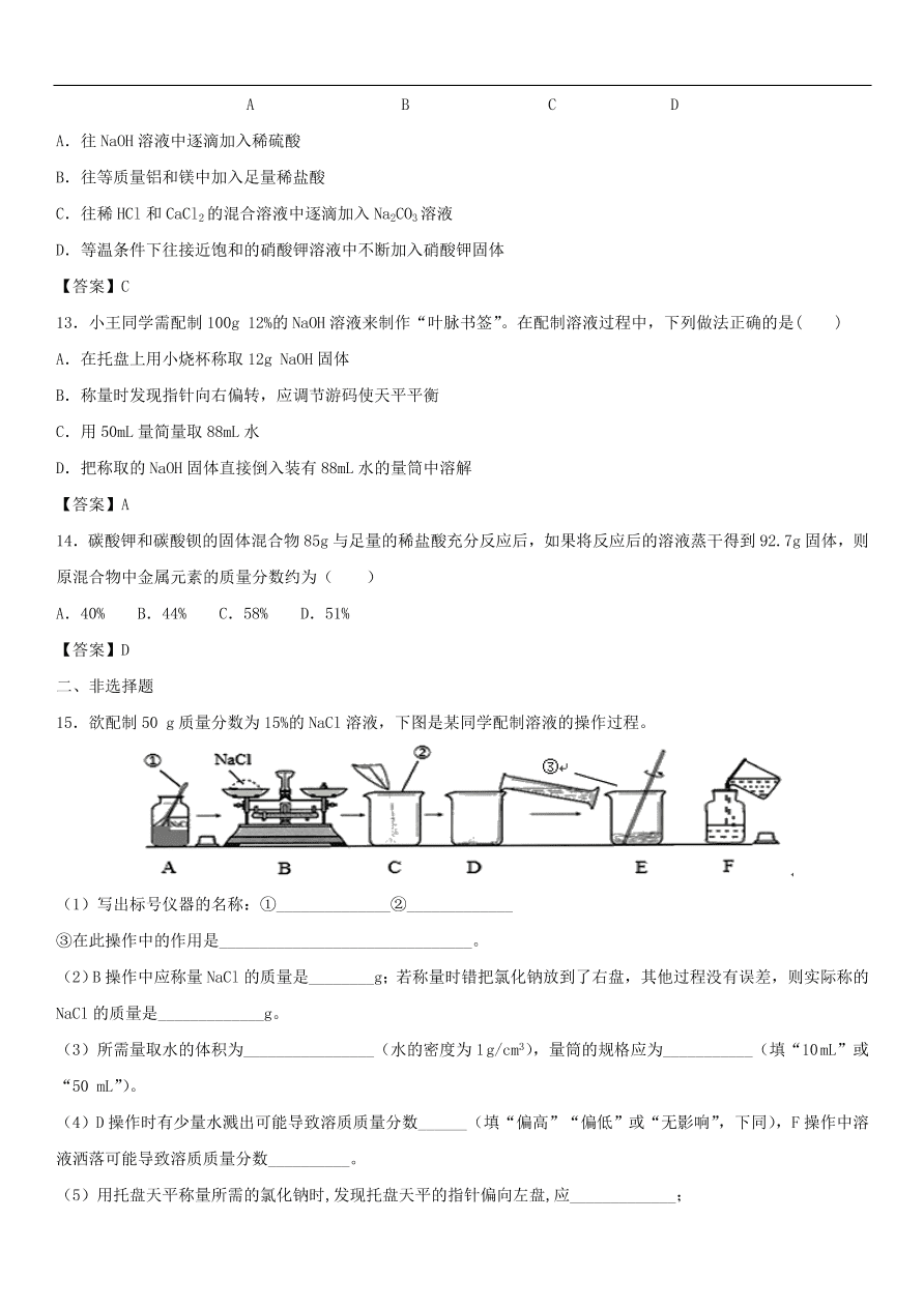 中考化学专题复习模拟练习   水与常见溶液练习卷