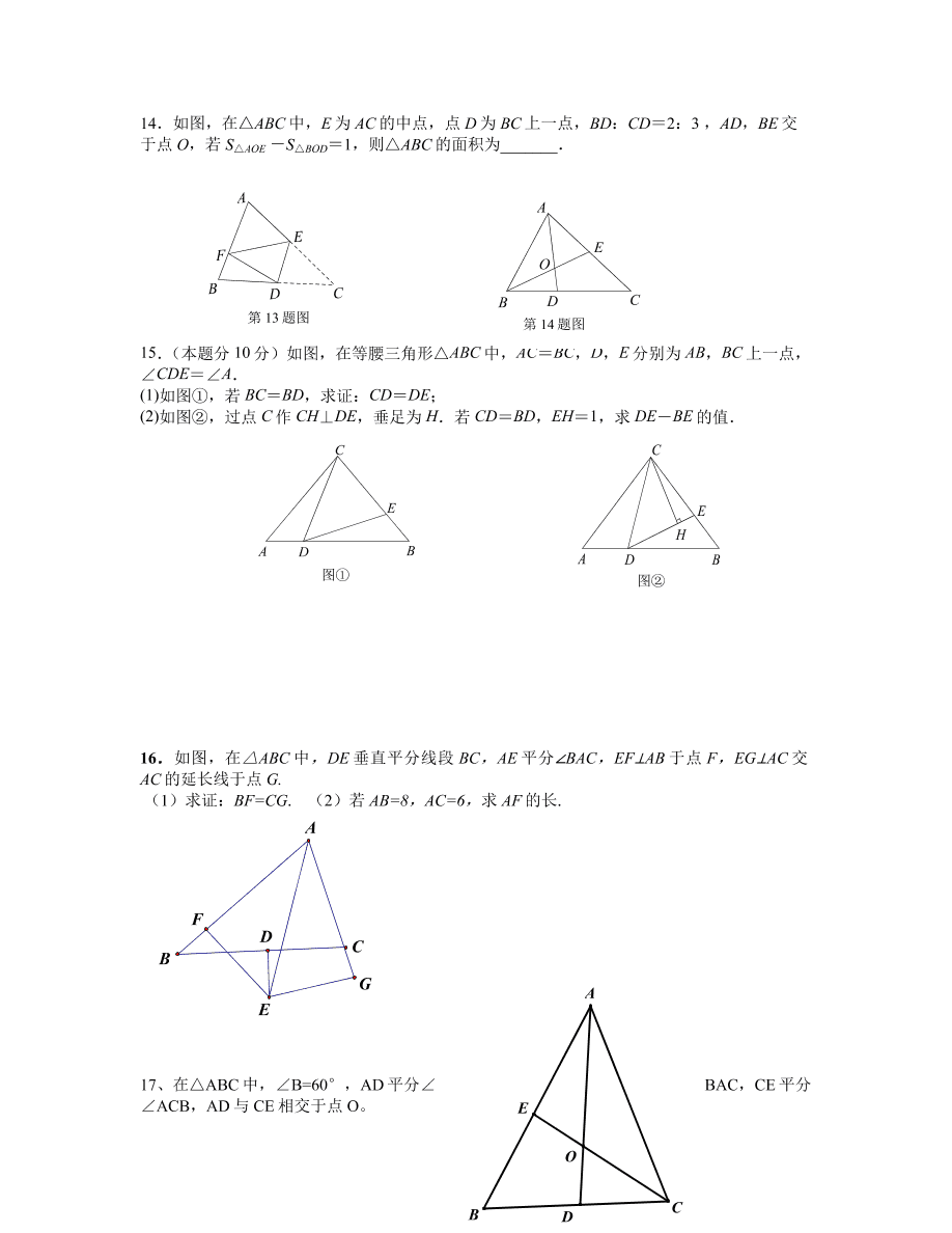 八年级上册数学期末总复习4