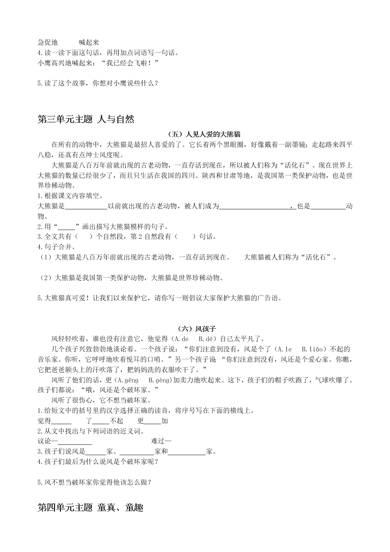 冀教版二年级语文上册课外阅读专项复习题及答案