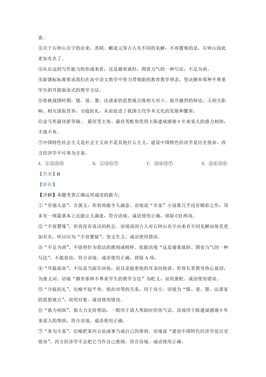 山东师范大学附属中学2020-2021高一语文10月月考试题（Word版附解析）