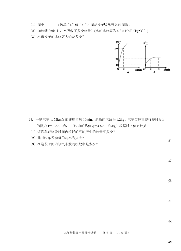 2020安徽芜湖市九年级上物理10月月考试卷（含答案）